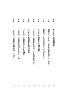 いじめっこ生徒会長にエッチなお返しをしませんか？, 日本語