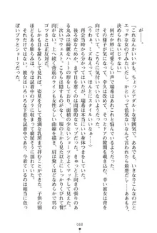 いじめっこ生徒会長にエッチなお返しをしませんか？, 日本語