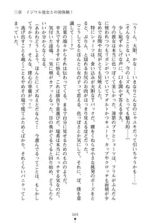 いじめっこ生徒会長にエッチなお返しをしませんか？, 日本語