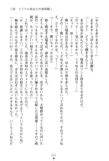 いじめっこ生徒会長にエッチなお返しをしませんか？, 日本語