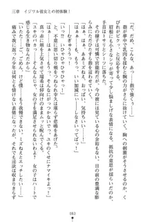 いじめっこ生徒会長にエッチなお返しをしませんか？, 日本語