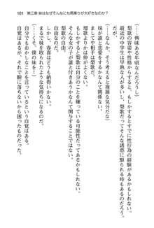 妹達はなぜ俺の上で腰を振るのか？, 日本語