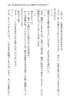 妹達はなぜ俺の上で腰を振るのか？, 日本語