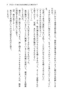 妹達はなぜ俺の上で腰を振るのか？, 日本語