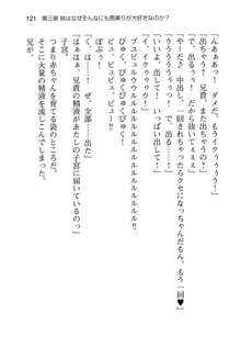 妹達はなぜ俺の上で腰を振るのか？, 日本語