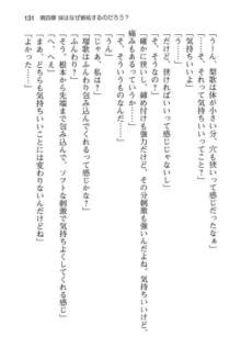 妹達はなぜ俺の上で腰を振るのか？, 日本語