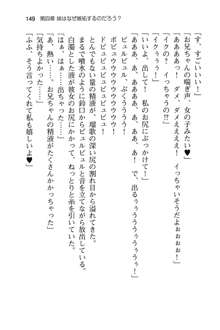 妹達はなぜ俺の上で腰を振るのか？, 日本語