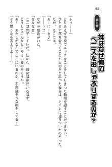 妹達はなぜ俺の上で腰を振るのか？, 日本語