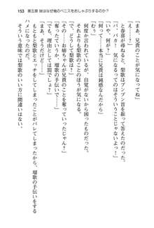 妹達はなぜ俺の上で腰を振るのか？, 日本語