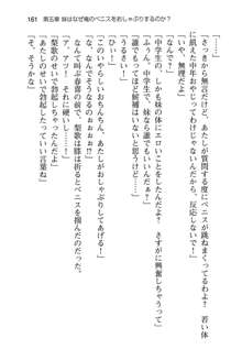 妹達はなぜ俺の上で腰を振るのか？, 日本語