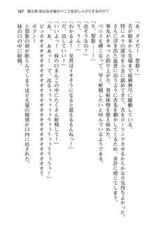 妹達はなぜ俺の上で腰を振るのか？, 日本語