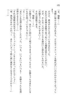 妹達はなぜ俺の上で腰を振るのか？, 日本語