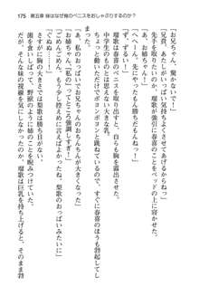 妹達はなぜ俺の上で腰を振るのか？, 日本語