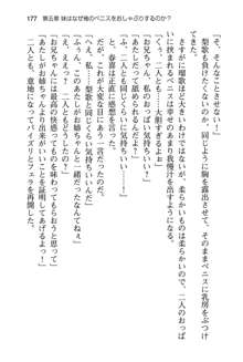 妹達はなぜ俺の上で腰を振るのか？, 日本語