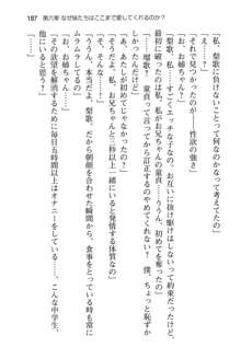 妹達はなぜ俺の上で腰を振るのか？, 日本語