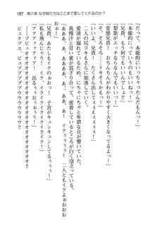 妹達はなぜ俺の上で腰を振るのか？, 日本語