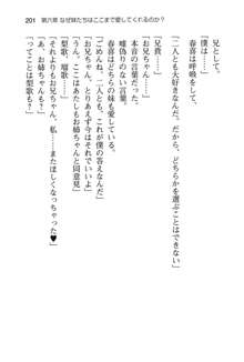 妹達はなぜ俺の上で腰を振るのか？, 日本語