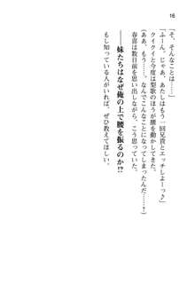 妹達はなぜ俺の上で腰を振るのか？, 日本語