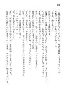 妹達はなぜ俺の上で腰を振るのか？, 日本語