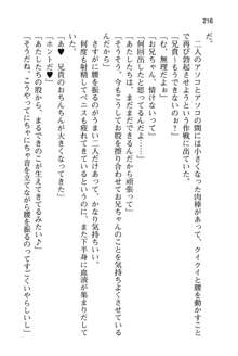 妹達はなぜ俺の上で腰を振るのか？, 日本語