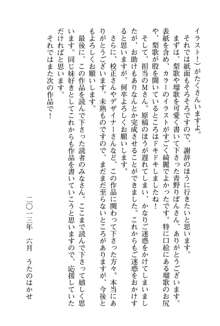 妹達はなぜ俺の上で腰を振るのか？, 日本語