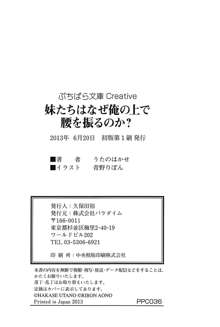 妹達はなぜ俺の上で腰を振るのか？, 日本語