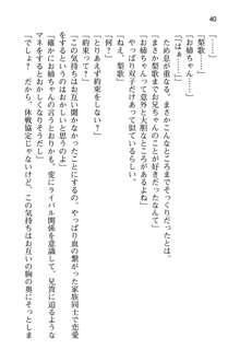 妹達はなぜ俺の上で腰を振るのか？, 日本語