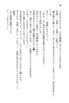 妹達はなぜ俺の上で腰を振るのか？, 日本語