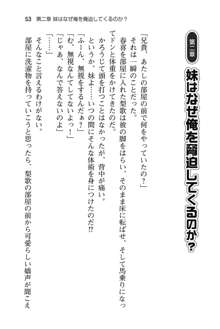 妹達はなぜ俺の上で腰を振るのか？, 日本語