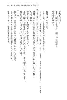 妹達はなぜ俺の上で腰を振るのか？, 日本語