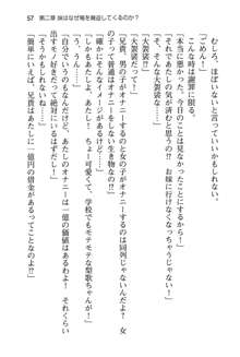 妹達はなぜ俺の上で腰を振るのか？, 日本語