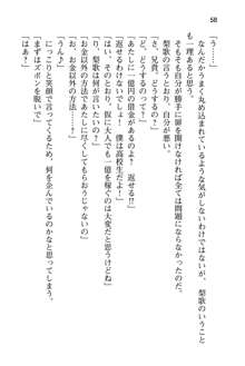 妹達はなぜ俺の上で腰を振るのか？, 日本語