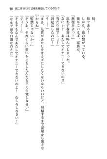 妹達はなぜ俺の上で腰を振るのか？, 日本語