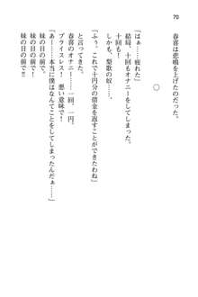 妹達はなぜ俺の上で腰を振るのか？, 日本語