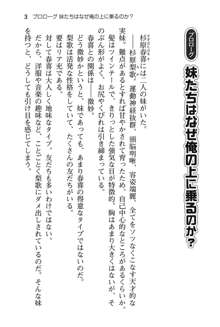 妹達はなぜ俺の上で腰を振るのか？, 日本語