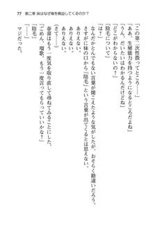 妹達はなぜ俺の上で腰を振るのか？, 日本語