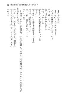 妹達はなぜ俺の上で腰を振るのか？, 日本語