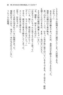 妹達はなぜ俺の上で腰を振るのか？, 日本語