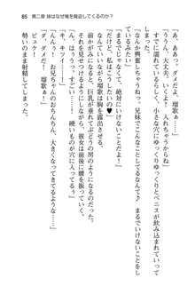 妹達はなぜ俺の上で腰を振るのか？, 日本語