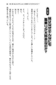 妹達はなぜ俺の上で腰を振るのか？, 日本語