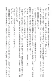 僕はお姉ちゃんと妹の性欲処理枕!, 日本語