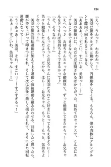 僕はお姉ちゃんと妹の性欲処理枕!, 日本語