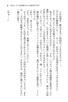 僕はお姉ちゃんと妹の性欲処理枕!, 日本語