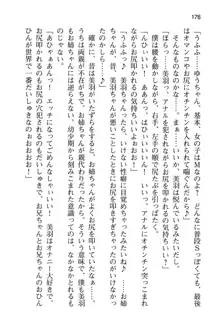 僕はお姉ちゃんと妹の性欲処理枕!, 日本語