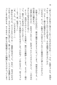 僕はお姉ちゃんと妹の性欲処理枕!, 日本語