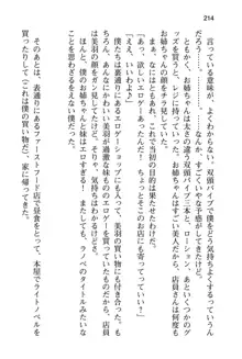 僕はお姉ちゃんと妹の性欲処理枕!, 日本語