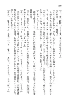 僕はお姉ちゃんと妹の性欲処理枕!, 日本語