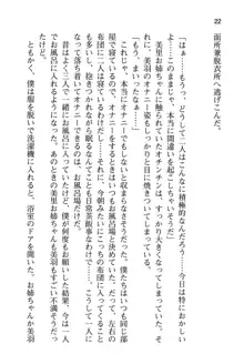 僕はお姉ちゃんと妹の性欲処理枕!, 日本語