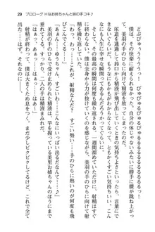 僕はお姉ちゃんと妹の性欲処理枕!, 日本語