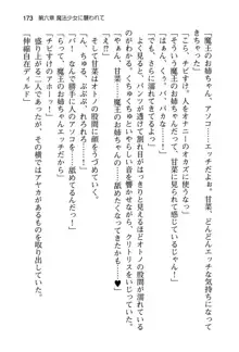 ハーレム性召喚から婚約者を決めて!, 日本語